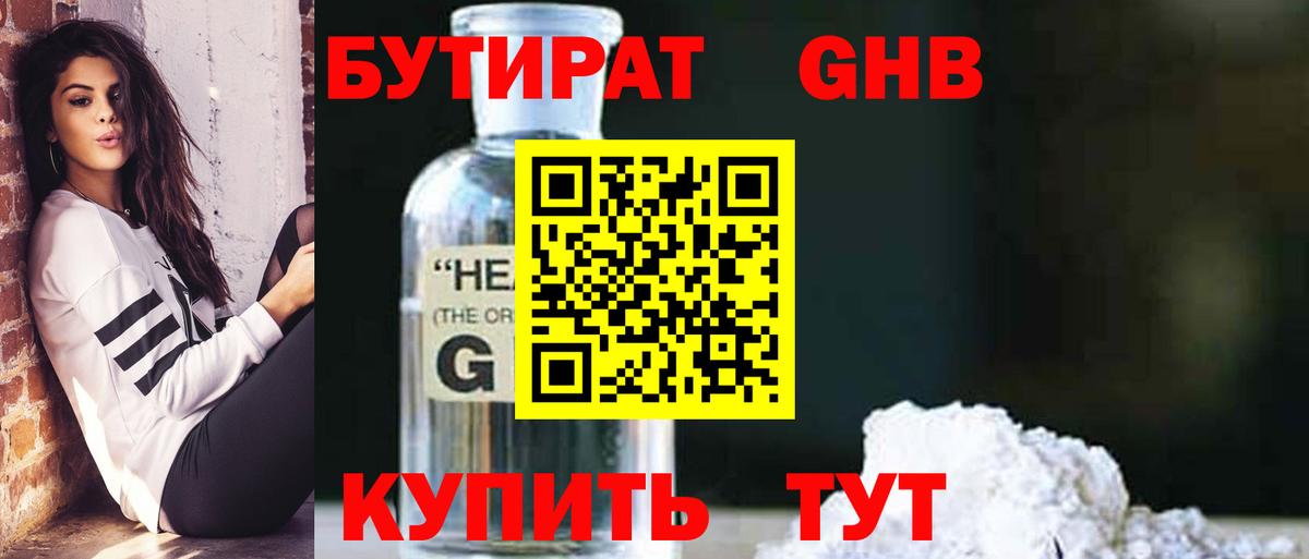 Бутират BDO Реж