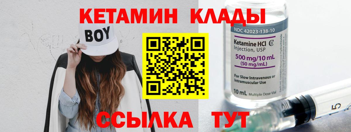 Кетамин VHQ  Кетамин VHQ  Реж  Вход с VPN 