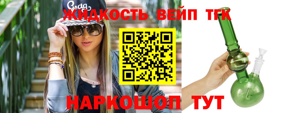 Реж  ТГК вейп с тгк  Вход с VPN  Дистиллят ТГК концентрат 